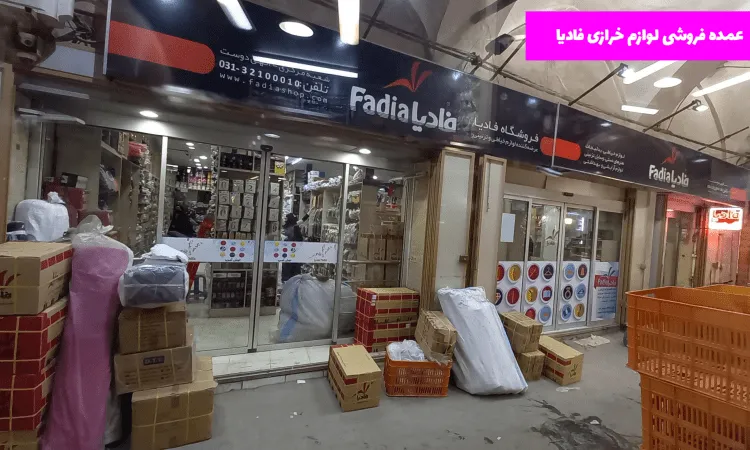 عمده فروشی لوازم خیاطی